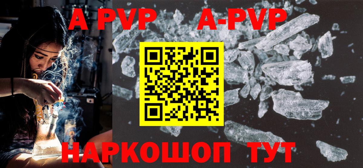 A-PVP Crystall Северодвинск