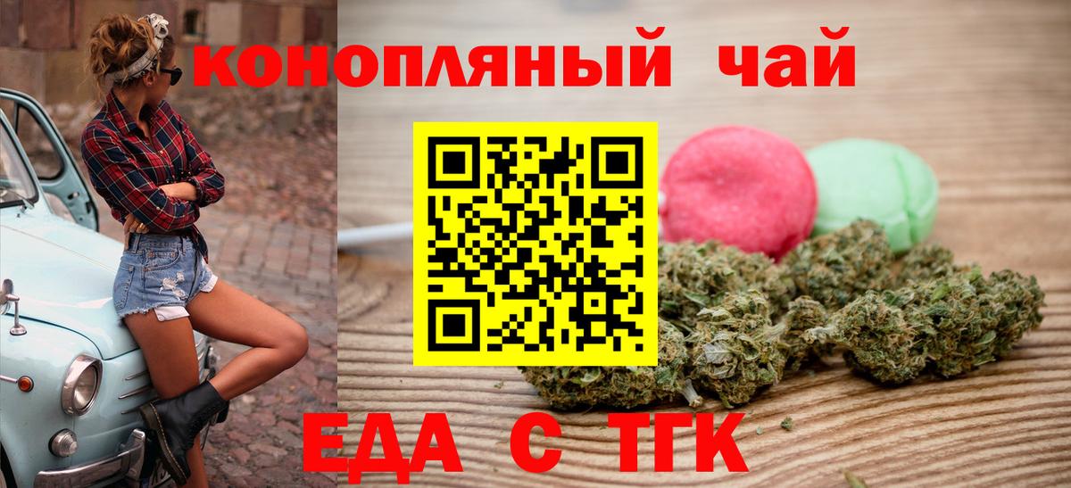 Еда ТГК марихуана  Вход с VPN  Северодвинск 