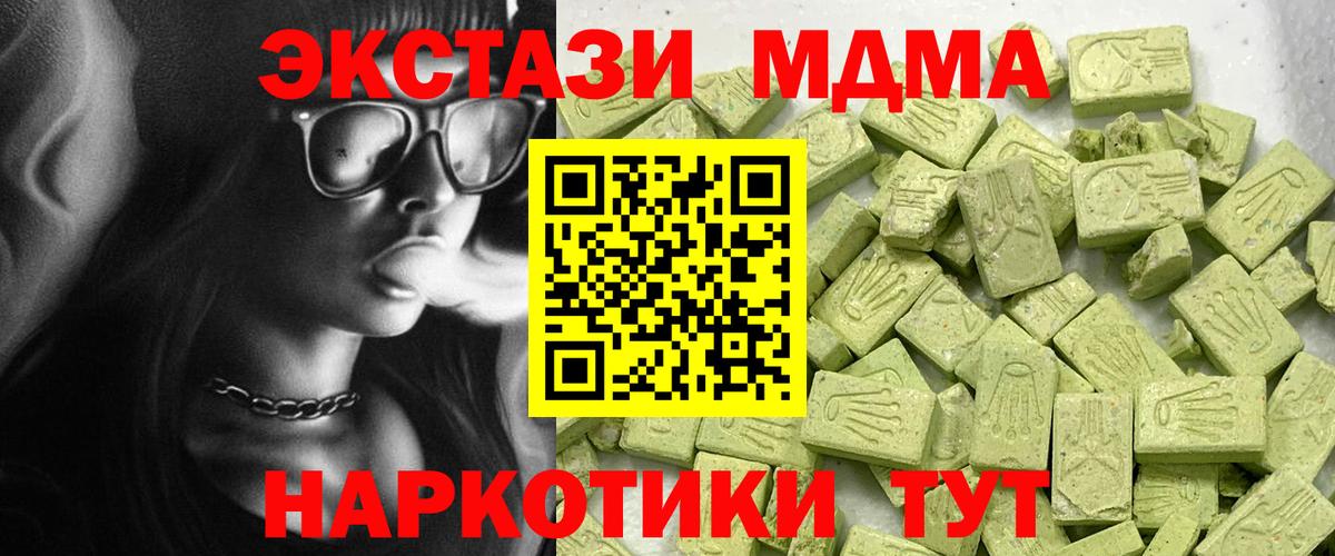 ЭКСТАЗИ MDMA Северодвинск