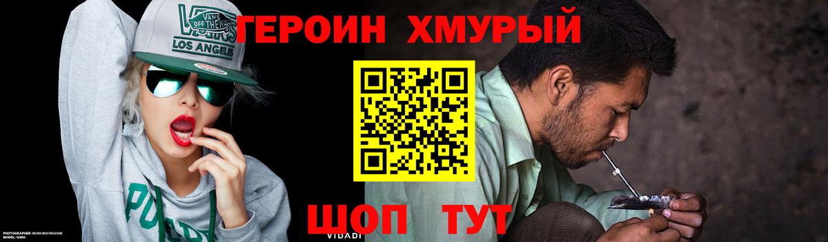 Северодвинск  Героин хмурый  ГЕРОИН  Вход с VPN 