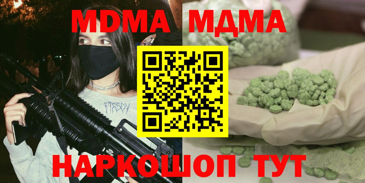 Северодвинск  МДМА  МДМА VHQ  Вход с VPN  МДМА VHQ 