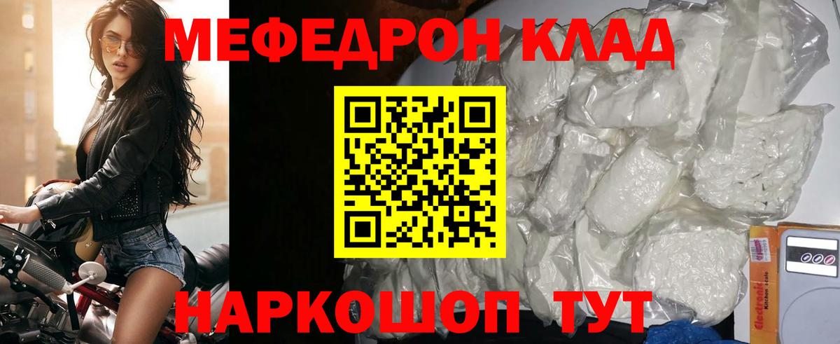 Меф мяу мяу кристаллы Северодвинск