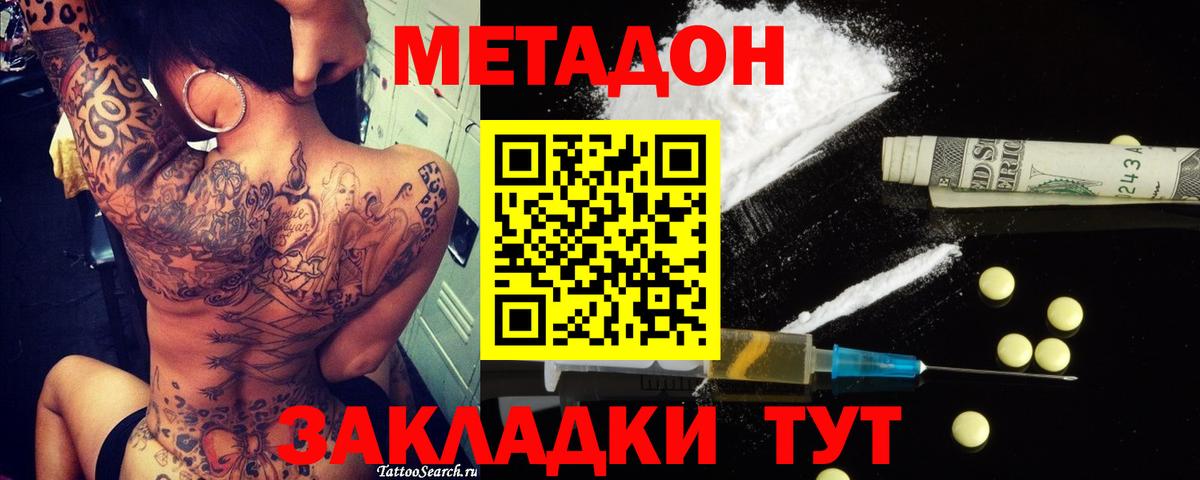 Северодвинск  Метадон methadone  Метадон кристалл  дарк нет клад  Вход с VPN 