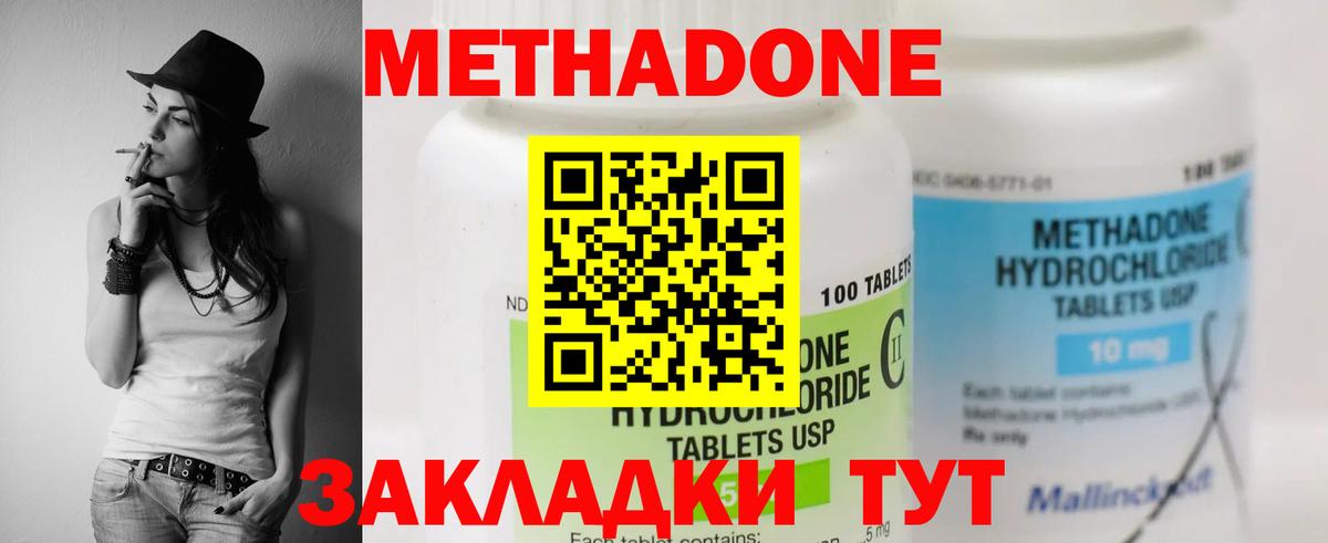 Метадон белоснежный Северодвинск