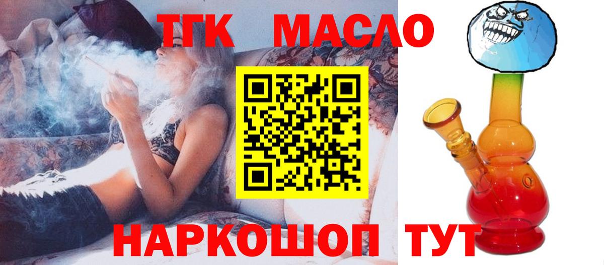Дистиллят ТГК THC oil Северодвинск